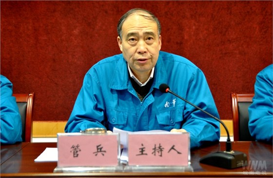 副董事长管兵主持会议 副董事长管兵主持会议