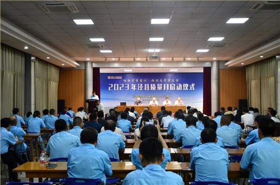 全县“质量月”活动启动仪式在皖南电机举行 全县“质量月”活动启动仪式在皖南电机举行
