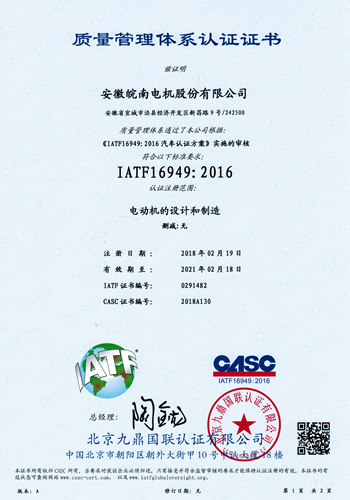 IATF16949 质量管理体系认证证书 IATF16949 质量管理体系认证证书
